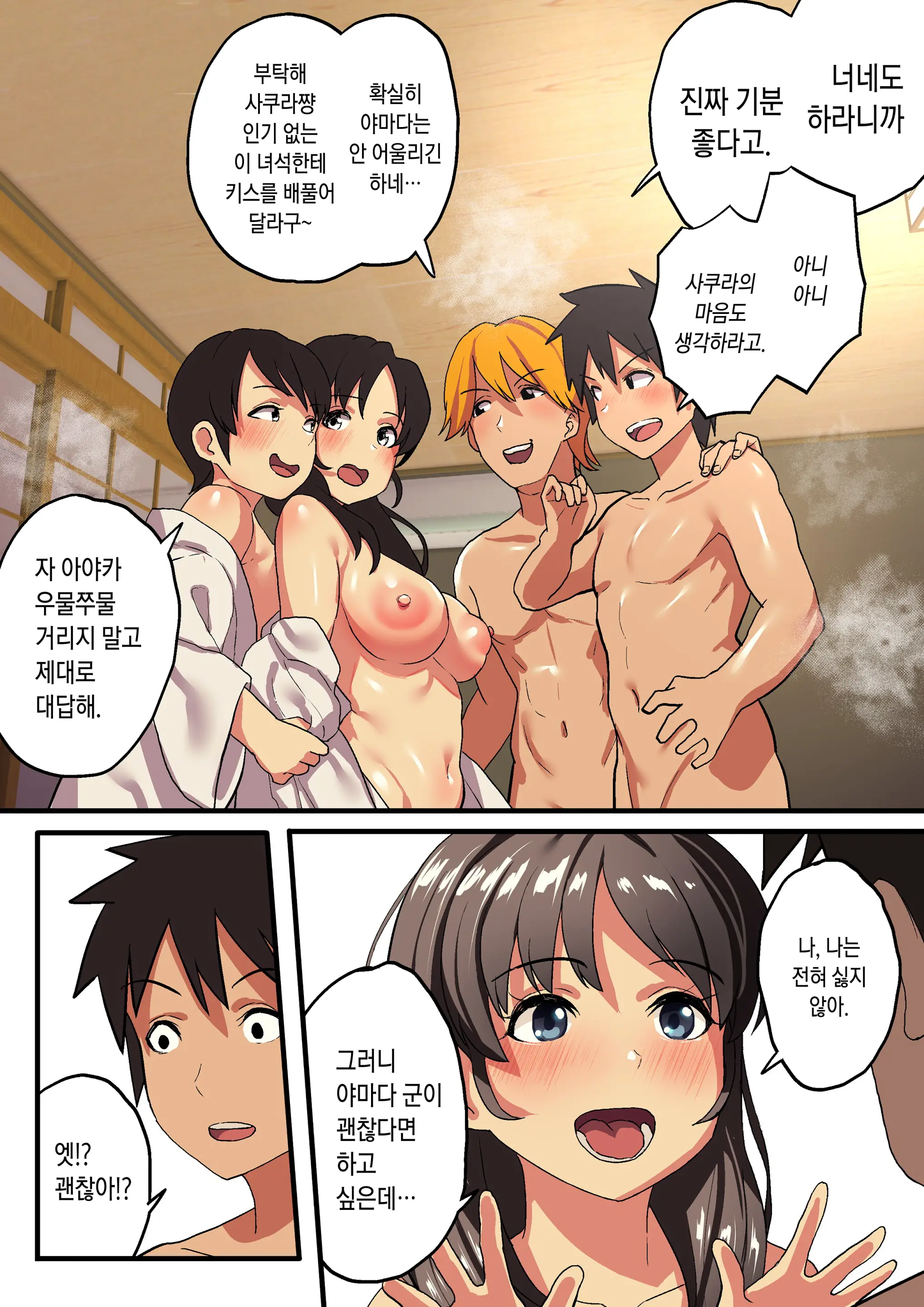 Shuugaku Ryokou X Ou-Sama Game | 수학여행 X 왕 게임